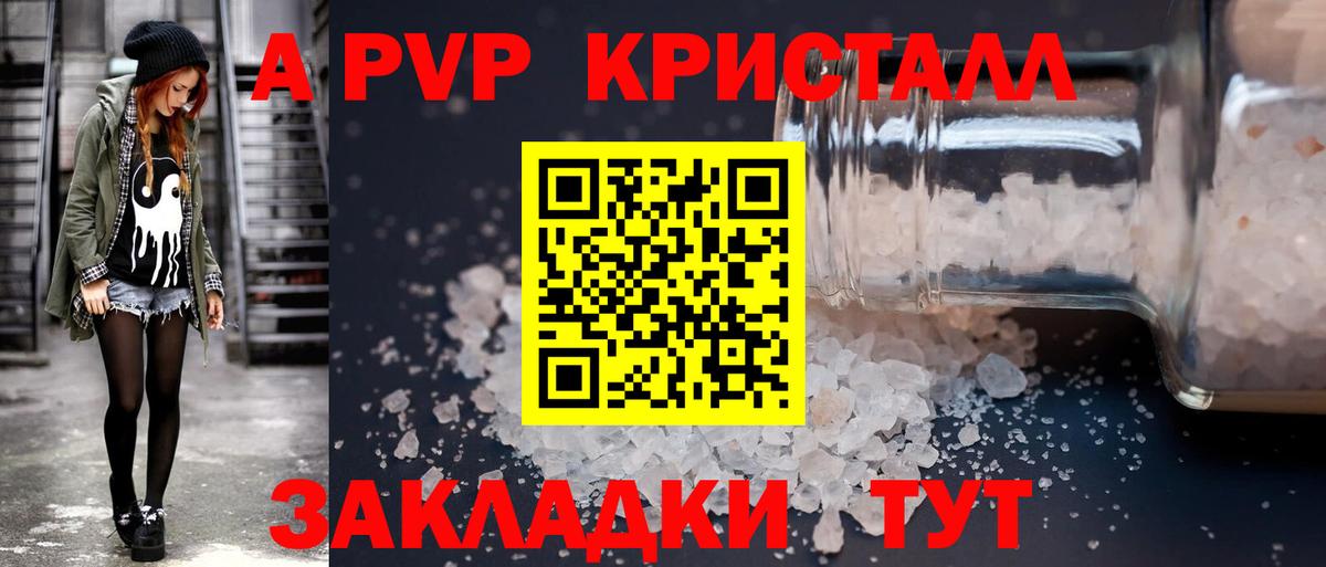 APVP Crystall Светлоград