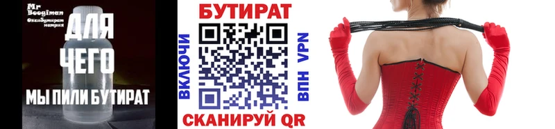 БУТИРАТ вода  где можно купить наркотик  МЕГА сайт  Светлоград 