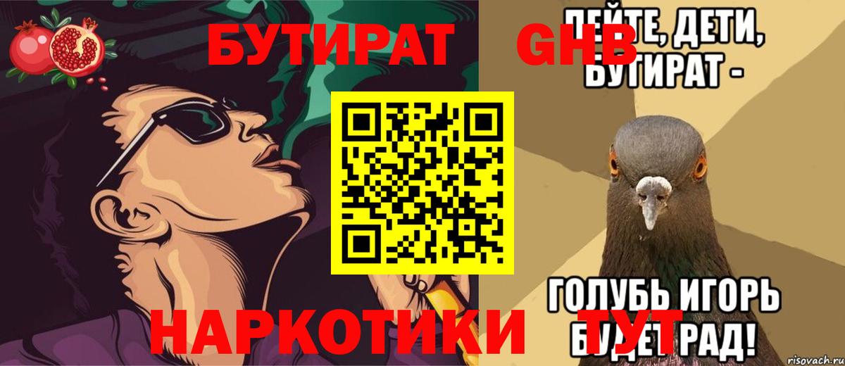 Бутират бутик Светлоград