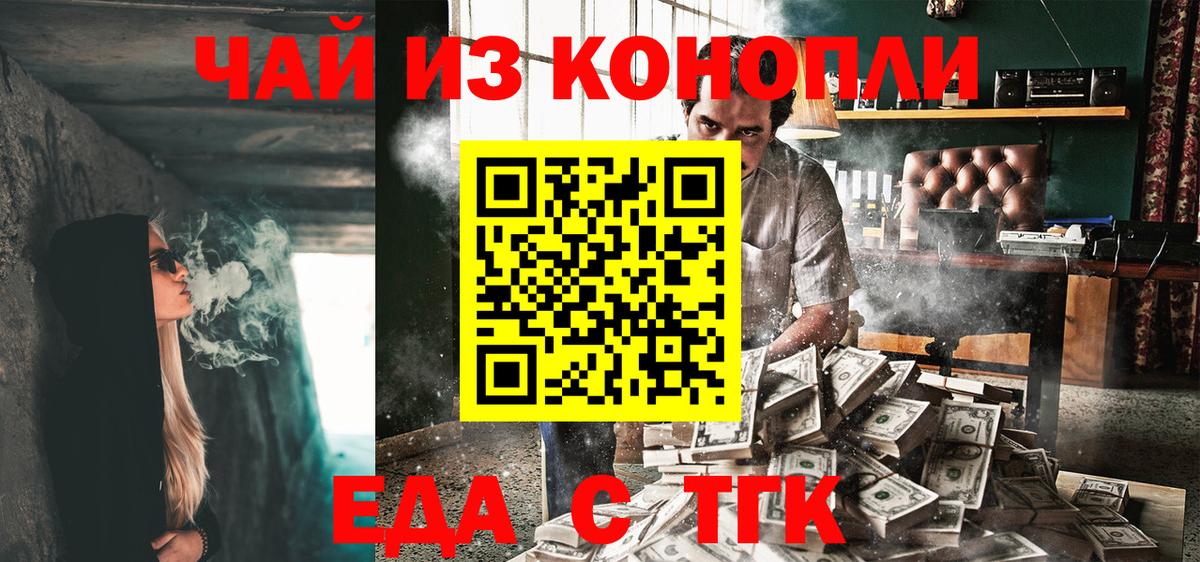 Еда ТГК конопля Светлоград
