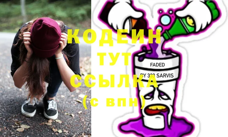 Codein Purple Drank  Светлоград 