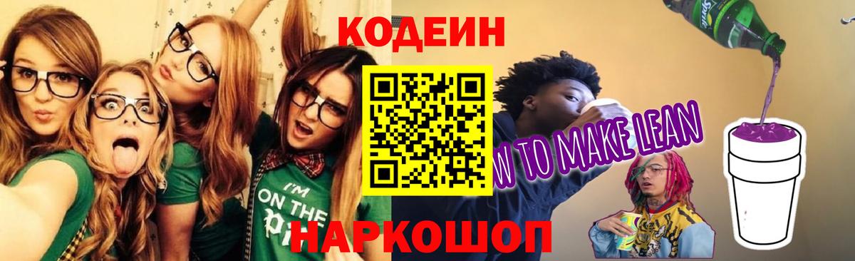 Codein Purple Drank Светлоград