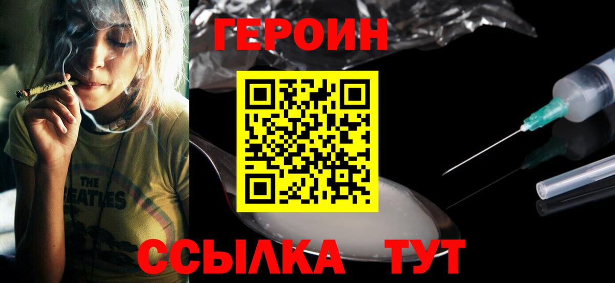 ГЕРОИН белый Светлоград