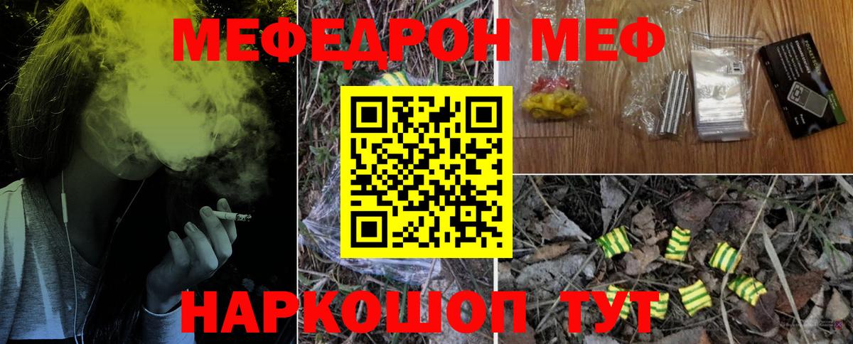 Меф мяу мяу кристаллы Светлоград