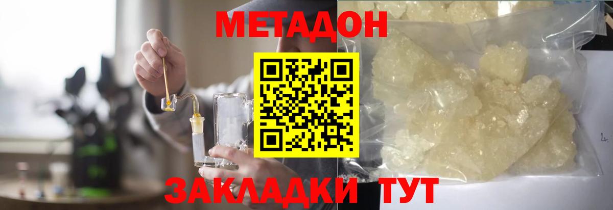Светлоград  МЕТАДОН VHQ  Вход с VPN 